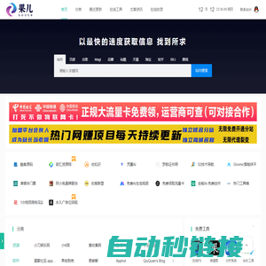 果儿技术导航 - 精选全网资源网址导航_免费资源分享平台