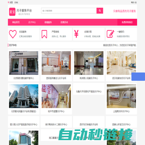 星宝月子网-月子中心三方平台提供全国月子中心排行榜大全