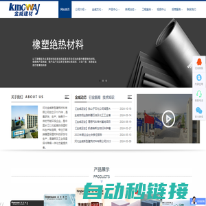 金威建材 -「Kingway」- 高端保温建材生产商