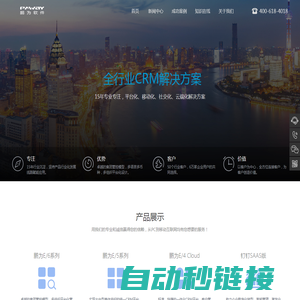 CRM客户关系管理系统-CRM系统定制-销售CRM系统-在线CRM-移动CRM-智能CRM系统-CRM软件厂商-鹏为CRM北京