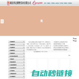 网站首页|湖北科达钢塑实业有限公司