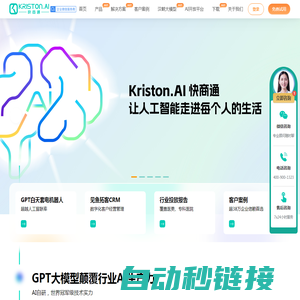 快商通：先进人工智能大模型的领导者,赋能企业智能化