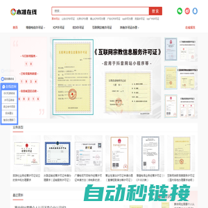 木准在线-提供企业资质认证咨询-网络IDC电信基础服务商