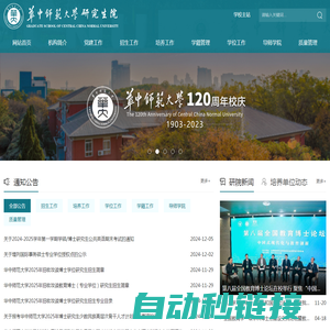 华中师范大学研究生院