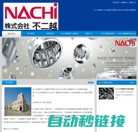 NACHI轴承-NACHI轴承,NACHI轴承代理商,日本NACHI丝杠支撑轴承