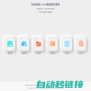 ANDN信息网