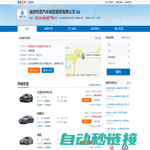 淄博世嘉汽车销售服务有限公司-淄博世嘉