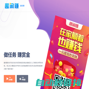 趣闲赚APP官网 - 手机做任务赚钱的悬赏兼职平台