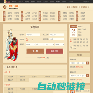 生辰八字算命_八字查询_四柱八字免费测算_八字网