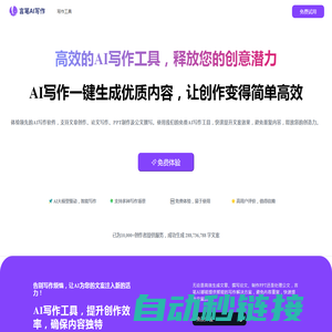 AI写作工具 | 免费一键生成高质量文章 | 言笔AI(yanbiai.com)