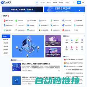 站长工具网 - 实用的在线工具、网址大全及软件下载站