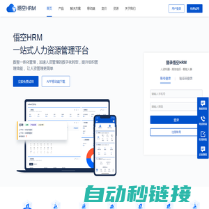 HRM人力资源管理系统-移动HRM-在线免费开源HRM-悟空HRM