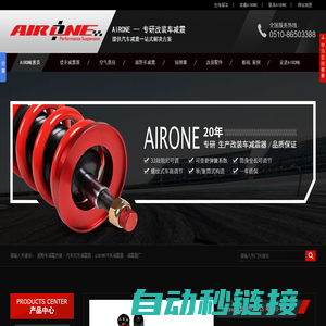 绞牙避震器,汽车减震器,减震器厂-AIRONE改装车减震