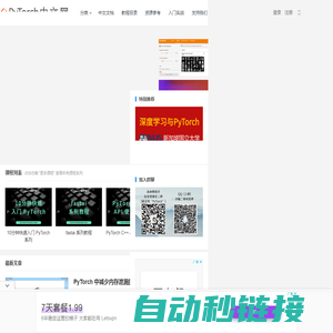 PyTorch 中文网