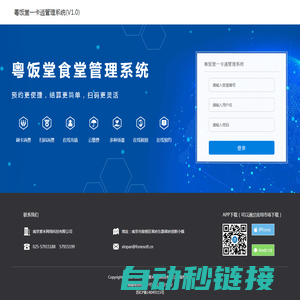 粤饭堂一卡通管理系统(V1.0)