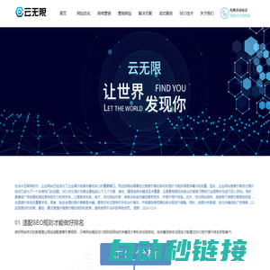 SEO网站优化_百度seo优化_谷歌优化_搜索引擎关键词优化_云无限