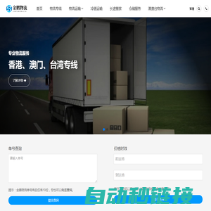深圳物流公司_深圳货运公司-金鹏