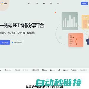 彩漩PPT ｜一站式 PPT 协作分享平台