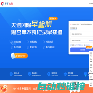 天下信用-查个人_查风险_查生活失信_实时在线风险信息查询系统